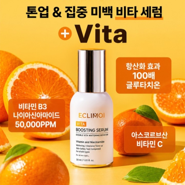 [특별할인] 이클리모이 부스팅세럼 레티놀/콜라겐/시카/비타 4종