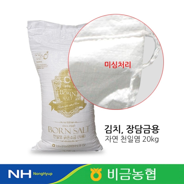 [신안비금농협] 본솔트 자연천일염 20kg(포대포장)