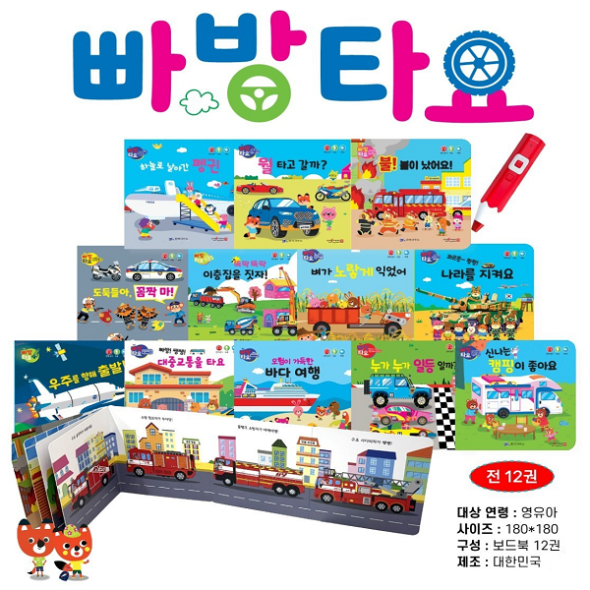 빠방타요 탈것동화 (전12권) 세이펜호환
