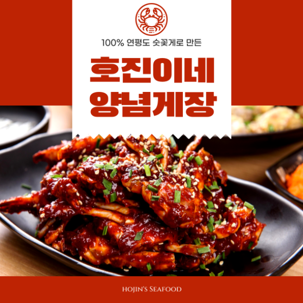 수제반찬 호진이네 연평도 숫꽃게 양념게장 당일생산 1kg~4kg