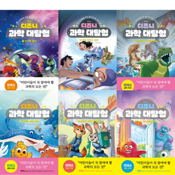디즈니 과학 대탐험 1-6권 세트