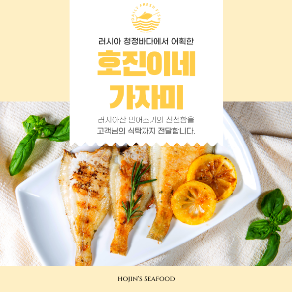 호진이네 손질 가자미 흰살 생선 4마리~8마리