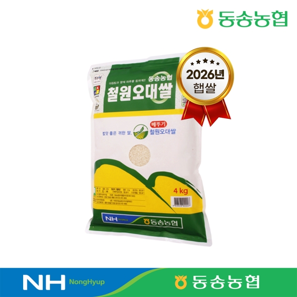 [26년산 햅쌀] 동송농협 철원오대쌀 4kg 상등급 최근도정 