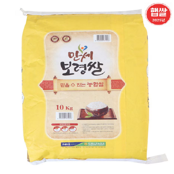 [만세보령농협] 2025년산 만세보령쌀 10kg 당일도정