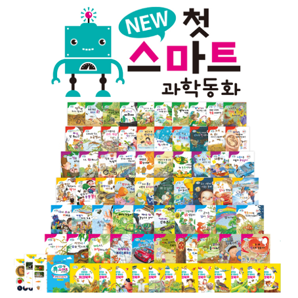 NEW 첫 스마트 과학동화 (전85종) 세이펜호환