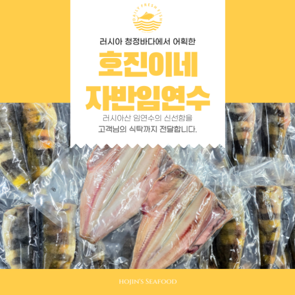 호진이네 ​100%  수작업 손질 자반 임연수 1손(​2마리)~4손(8마리)
