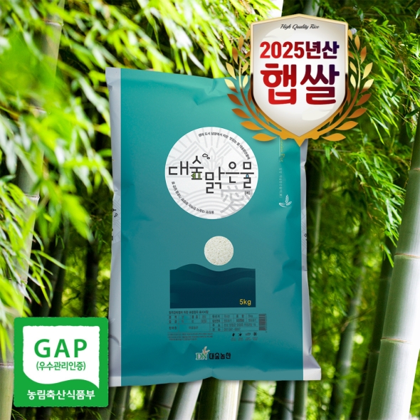 [대숲맑은물애] 25년쌀 GAP우수 새청무 대숲맑은물애 5kg(당일도정)★상등급★
