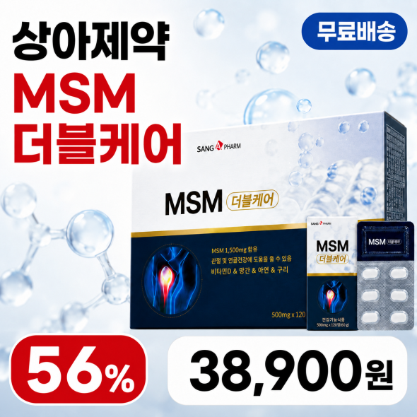 MSM 더블케어