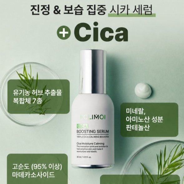 [신한카드 할인] 이클리모이 부스팅세럼 레티놀/콜라겐/시카/비타 4종