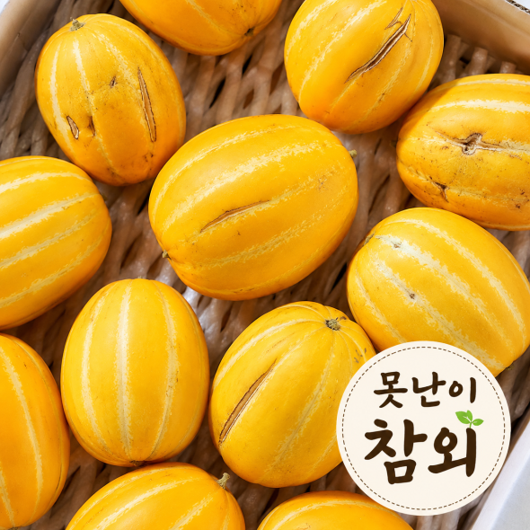 못생겨도 맛은 최고! 성주꿀참외 가정용 못난이