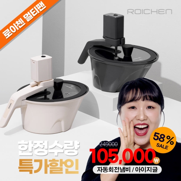 [로이첸] 자동회전냄비 IH아이지글 롤팬 인덕션 멀티팬 (컬러선택)