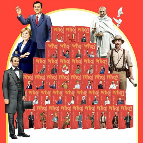 Who 후 세계인물 (전40권)