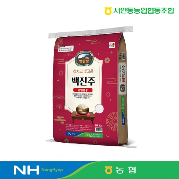 [서안동농협] 식탁위의 보물 양반쌀 백진주 20kg (2중안전택배포장)
