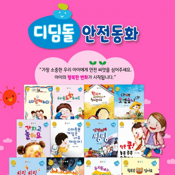 디딤돌 안전동화 [본책12권] 세이펜호환