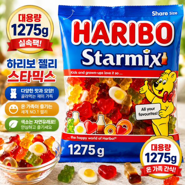 HARIBO 스타믹스 젤리 1275g