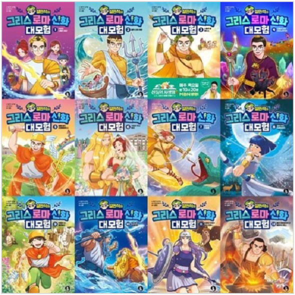 설민석의 그리스 로마신화 대모험 (1-13권)세트