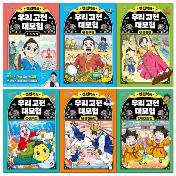 설민석의 우리고전 대모험 (1-7권)세트