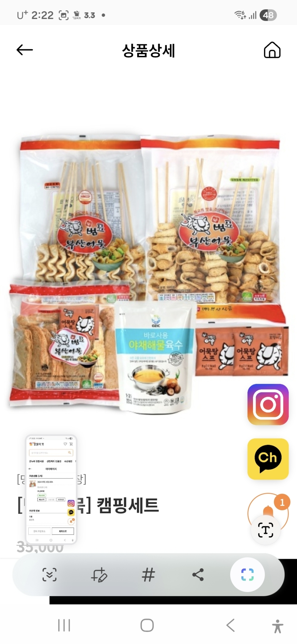 [범표어묵] 캠핑세트