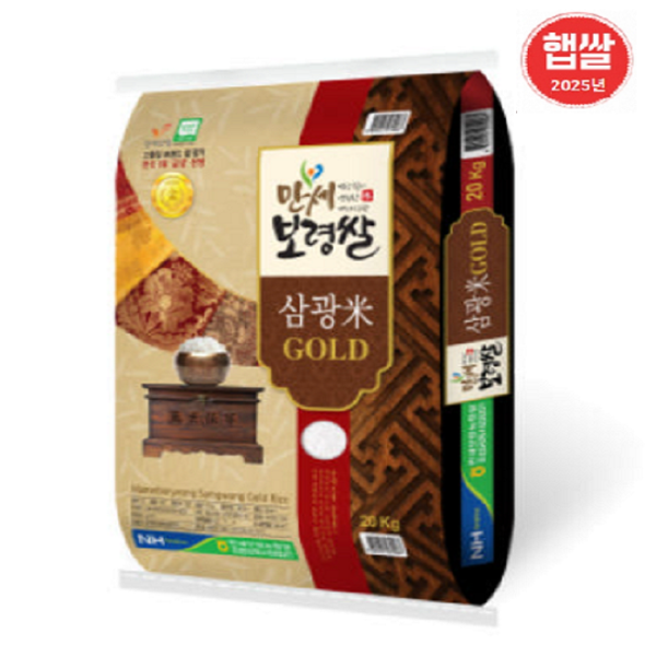 [만세보령농협] 2025년산 삼광미골드(특등급) 20kg 당일도정
