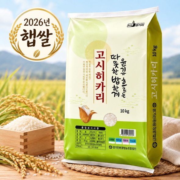 [26년 햅쌀/경기친환경영농] 고시히카리 10kg (상등급) 그린올린 따뜻한 밥 한끼