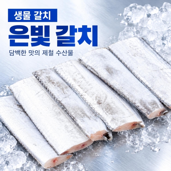 [오커최고] 국내산 갈치 은빛 갈치 200g