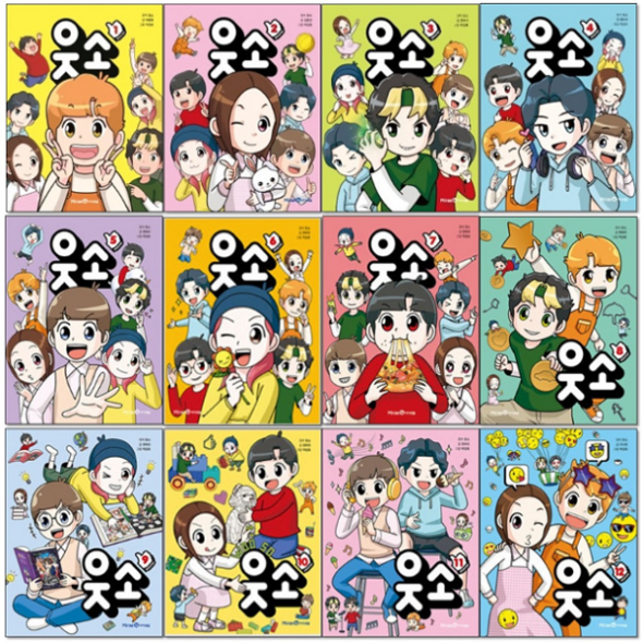 웃소  (1-12권)세트