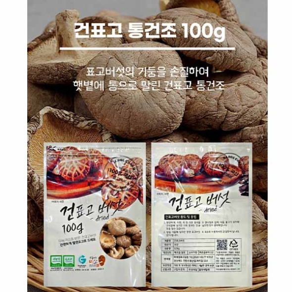 (최켓)국산 표고버섯