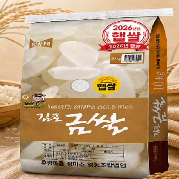 [26년산 햅쌀] 김포금쌀 10kg 상등급 5일내 도정