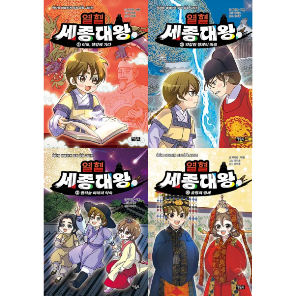 열혈 세종대왕 (1-4권)세트