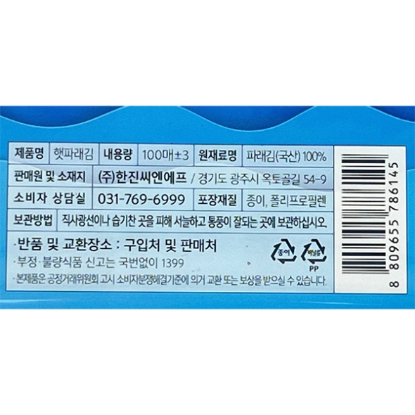 파래김(최)