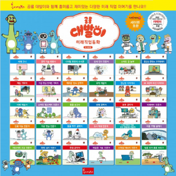 공룡대발이 미래직업동화 (전30권) 세이펜호환