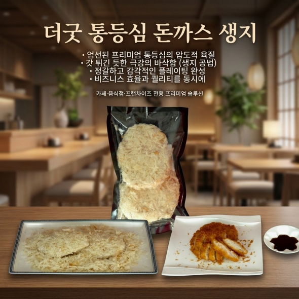 [더굿푸드] 위대한 수제 통등심 돈까스 생지 150g(총 10개입)