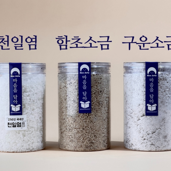 육형제 소금밭 3종 담아