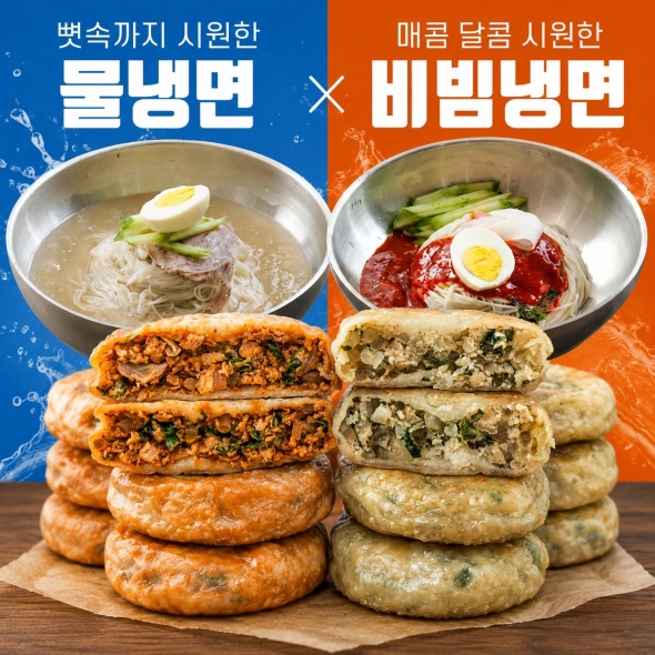 여름별미 함흥냉면X겉바속촉 왕호떡만두 