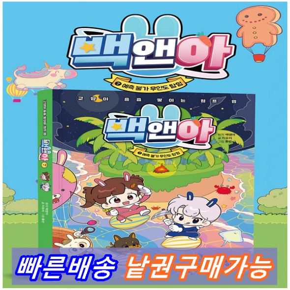 백앤아 (1-10권) 낱권 구매가능