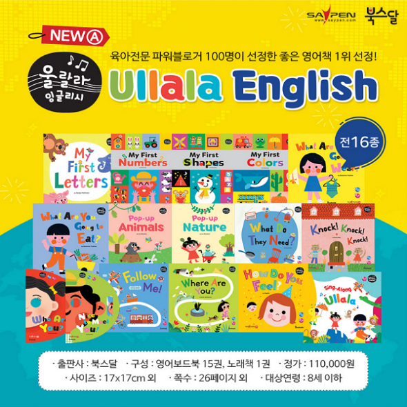 [북스달] NEW 울랄라 잉글리시 [전16종] 세이펜호환