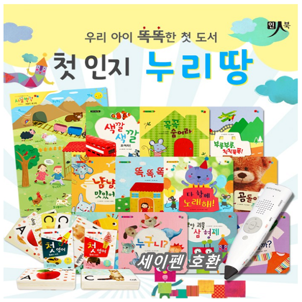 첫인지 누리땅 (전13종) 세이펜호환