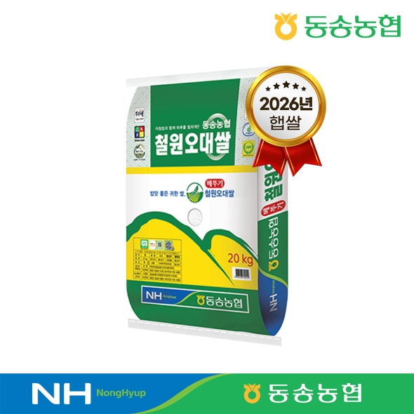 [26년산 햅쌀] 동송농협 철원오대쌀 20kg 상등급 최근도정 