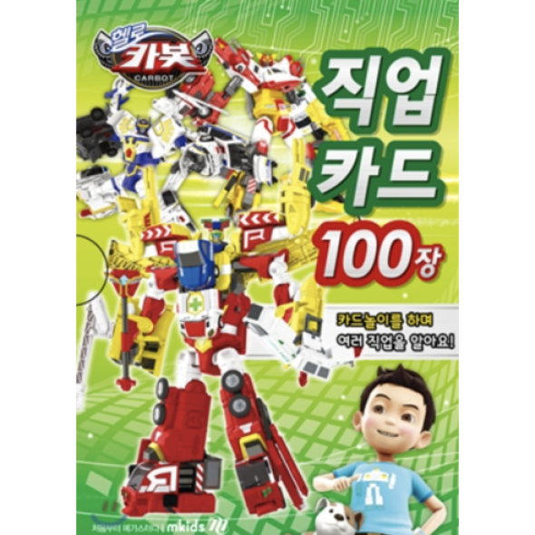 [보름데이]  New 헬로 카봇 직업카드