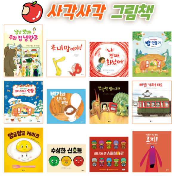 [비룡소] 사각사각 그림책 1-60권 세트