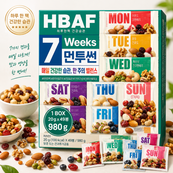 HBAF 먼투썬 7주하루견과 980g / 20g x 49