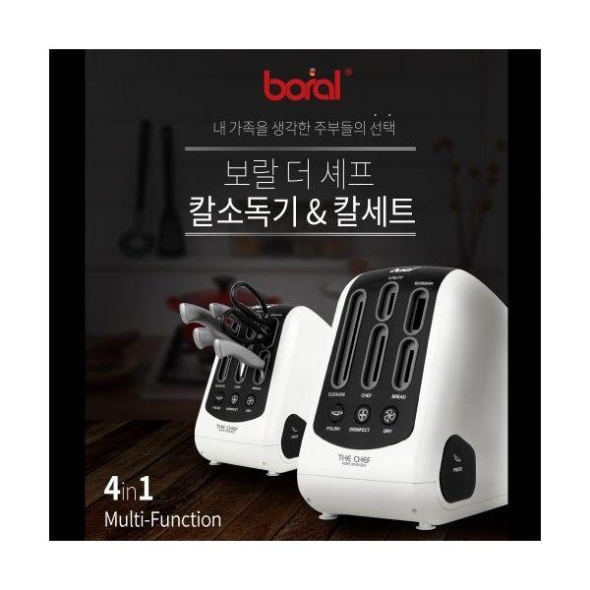 보랄 더 쉐프 칼소독기 및 칼세트HNZ-KS550Y    