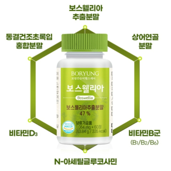 보령 보스웰리아 1,064mg x 60정