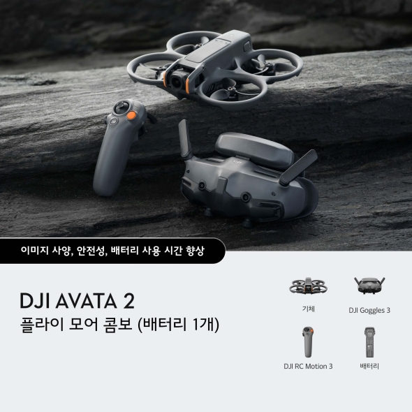 DJI AVATA 2 플라이모어 콤보 (배터리1개)