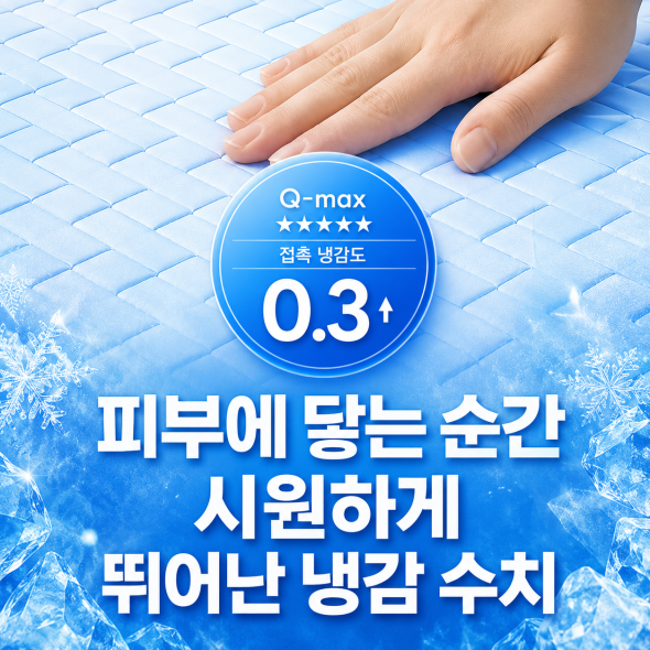 [유로파크] 냉감매트