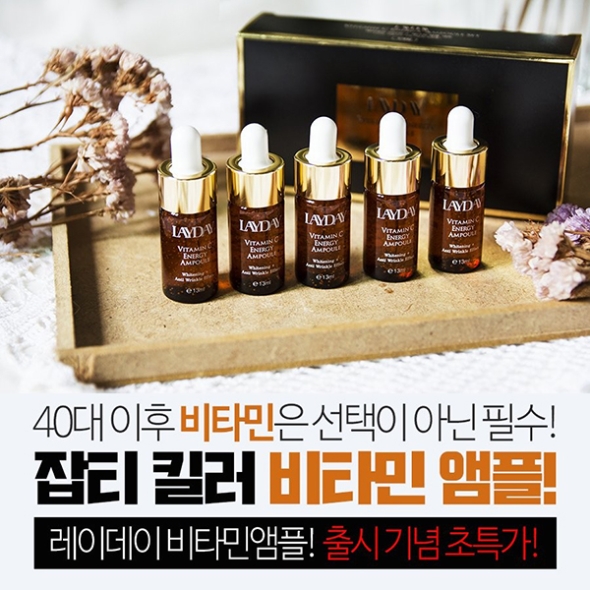 레이데이 비타민 에너지 앰플세트 13ml*5개입