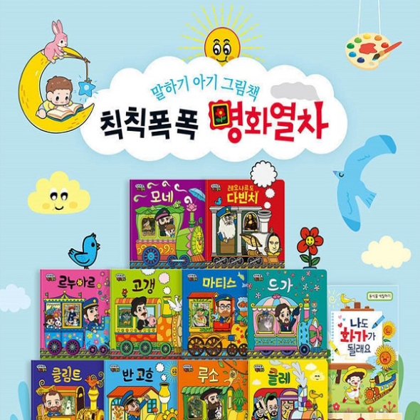 칙칙폭폭 명화열차 (본책10권+부록2권)