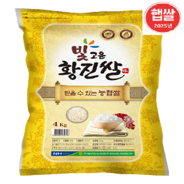 [만세보령농협] 2025년산 빛고운황진쌀 4kg 당일도정