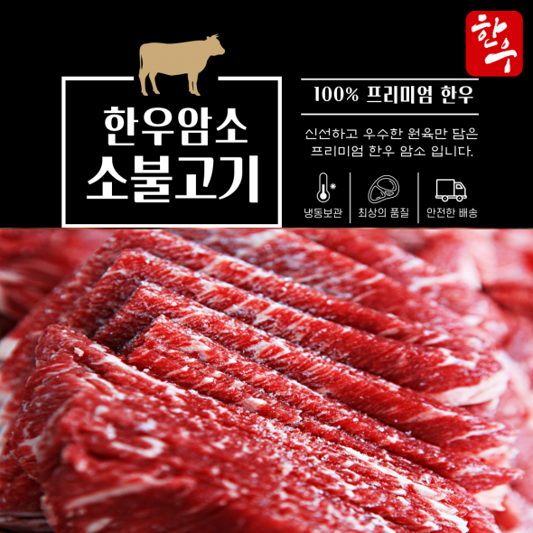 [보름데이] 100% 한우 암소 소불고기 (냉동) 300g