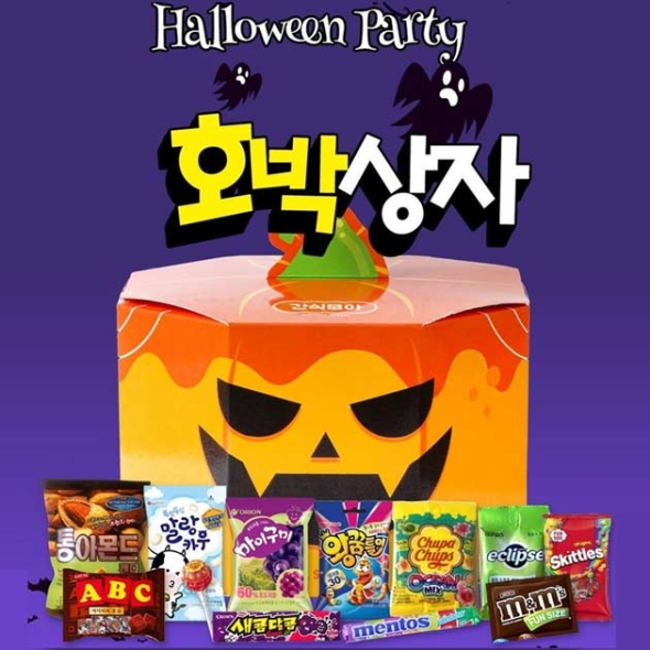 [간식대장]할로윈데이 과자선물세트 할로윈 호박상자 인기과자 12종